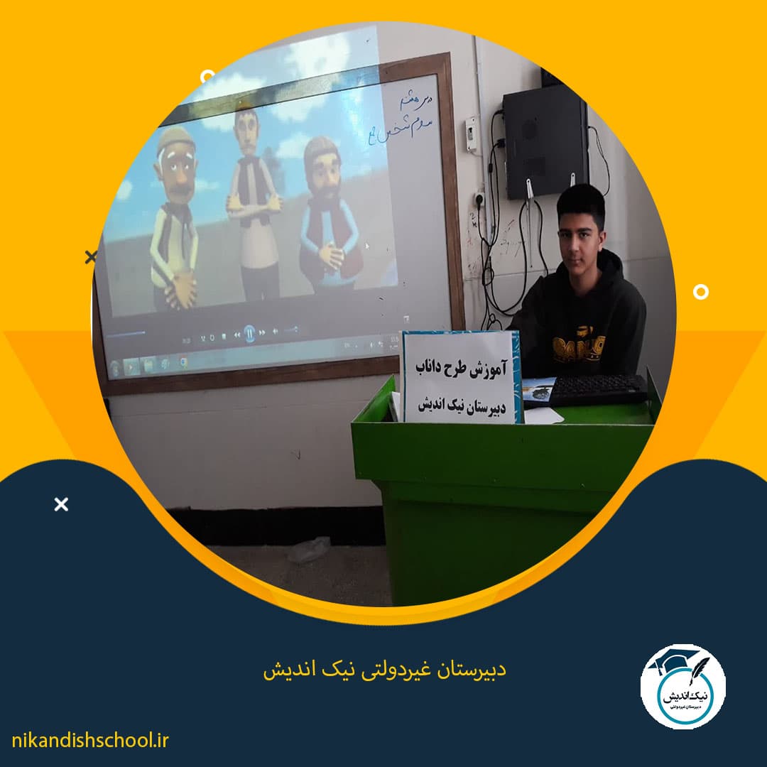 دبیرستان غیردولتی نیک اندیش