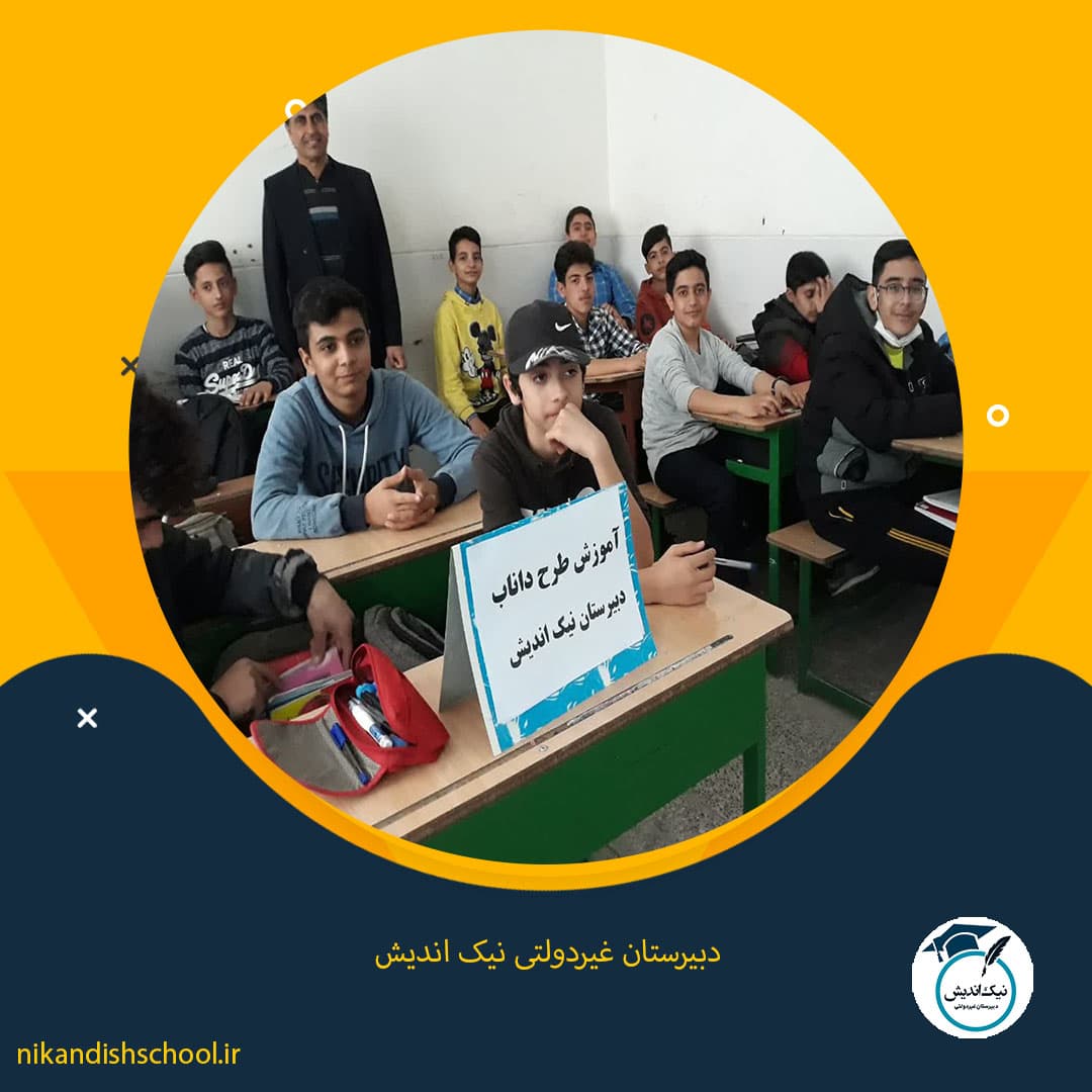 دبیرستان غیردولتی نیک اندیش